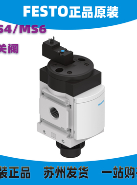德国FESTO开关阀MS4/MS6-EE-1/8-1/4-3/8-1/2-10V24/V110/230-S/Z