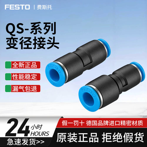 德国FESTO接头QS-10-8原装正品