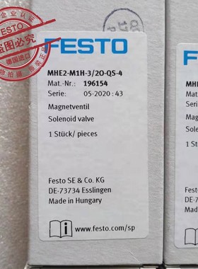 FESTO 费斯托 高速阀 196154 196150 525206 MHE-M1H-3/2O 当天发