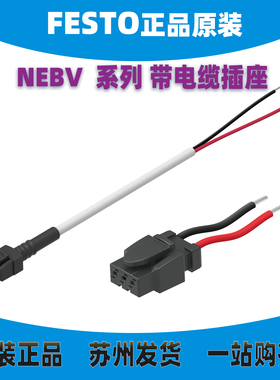 德国FESTO带电缆插座NEBV-H1G1-KN/P-0.5/1/2.5/5-N-LE2 566656