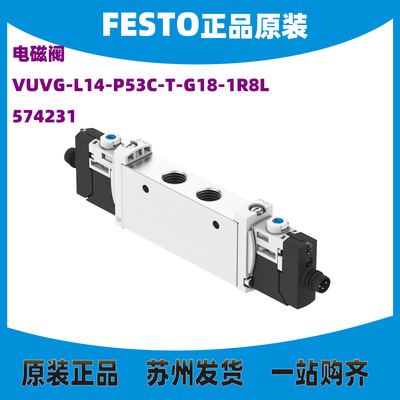 FESTO电磁阀574231VUVG正品