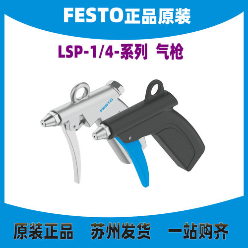 FESTO气枪LSP-1/4-C184318原装