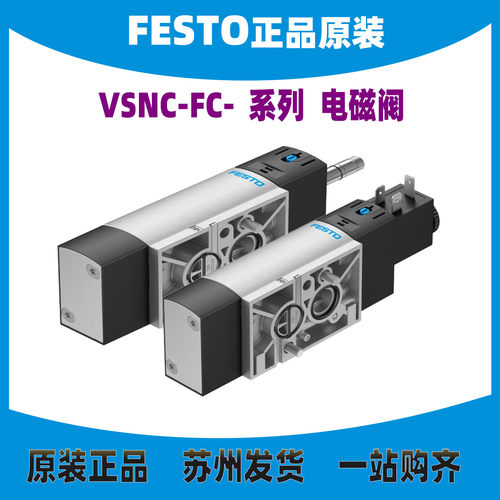 电磁阀VSNC-FC-M52-MD-G14-F8