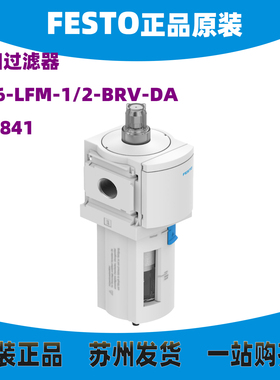 德国FESTO过滤器MS4/6-LFM-1/8-1/4-3/8-1/2-ARM/ARV/BRM/BRV-DA