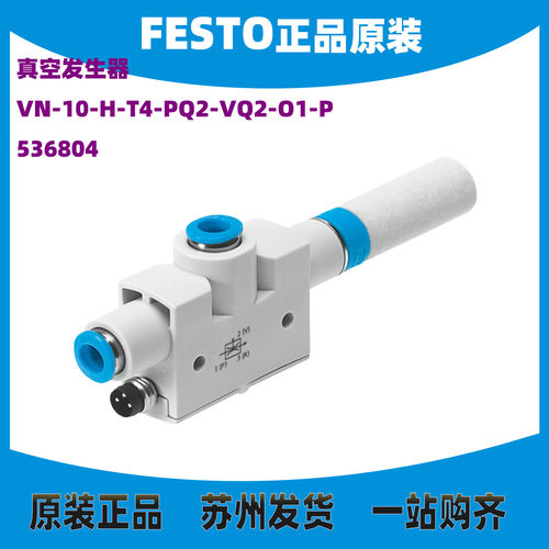 FESTO真空发生器536804正品现货