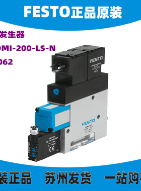 德国FESTO真空发生器VADMI-200/300-LS-N 171062 171063 正品现货