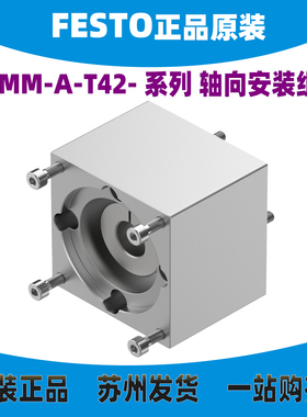 FESTO安装组件4133487EAMM-A-T42-55A/58AA/60P/60R/60RA/80P正品