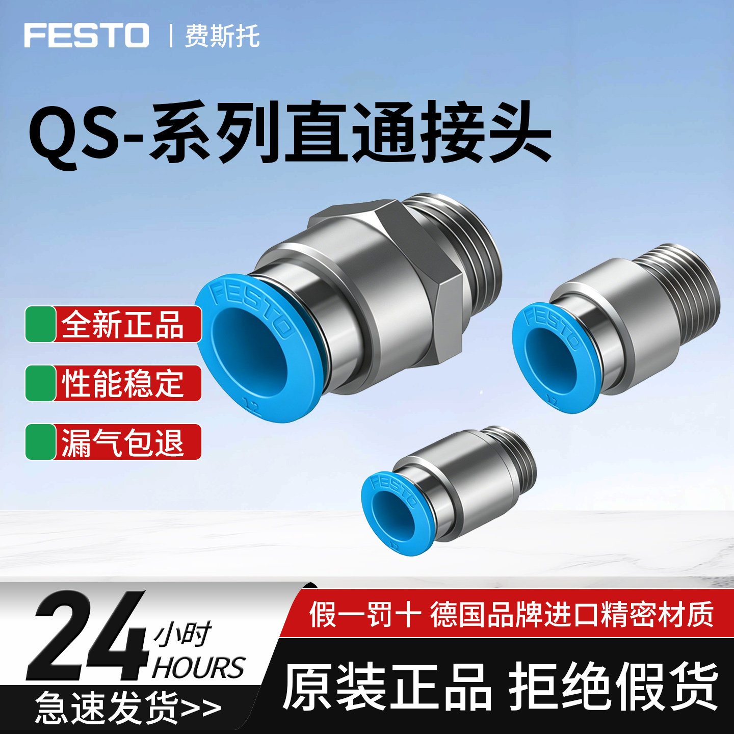 FESTO接头QS-1/4-8153005正品图片