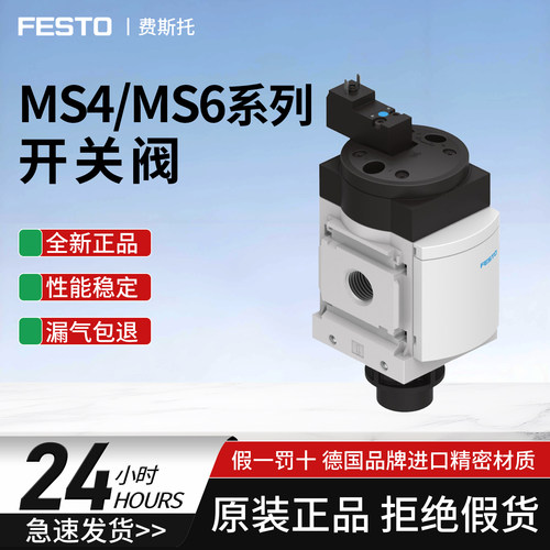 FESTO开关阀MS6-EE-1/2-10V24正