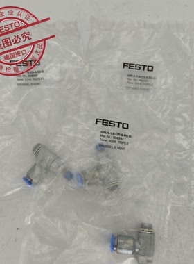 FESTO费斯托单向节流阀 GRLA-1/8-QS-8-RS-D 534337 全新原装正品