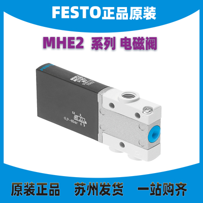 FESTO电磁阀MHE2-MS1H-3/2G-M7正