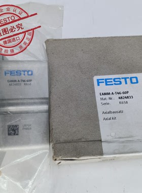 FESTO费斯托4824833  轴向安装组件 EAMM-A-T46-60P 原装正品现货