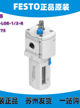 德国FESTO油雾器 MS6-LOE-1/2-R  529775 原装正品 全新现货 实物