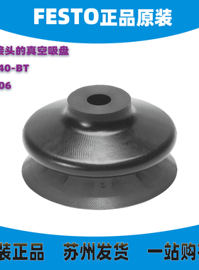 德国FESTO不带接头的真空吸盘 ESV-40-BT  526006 原装正品实物图