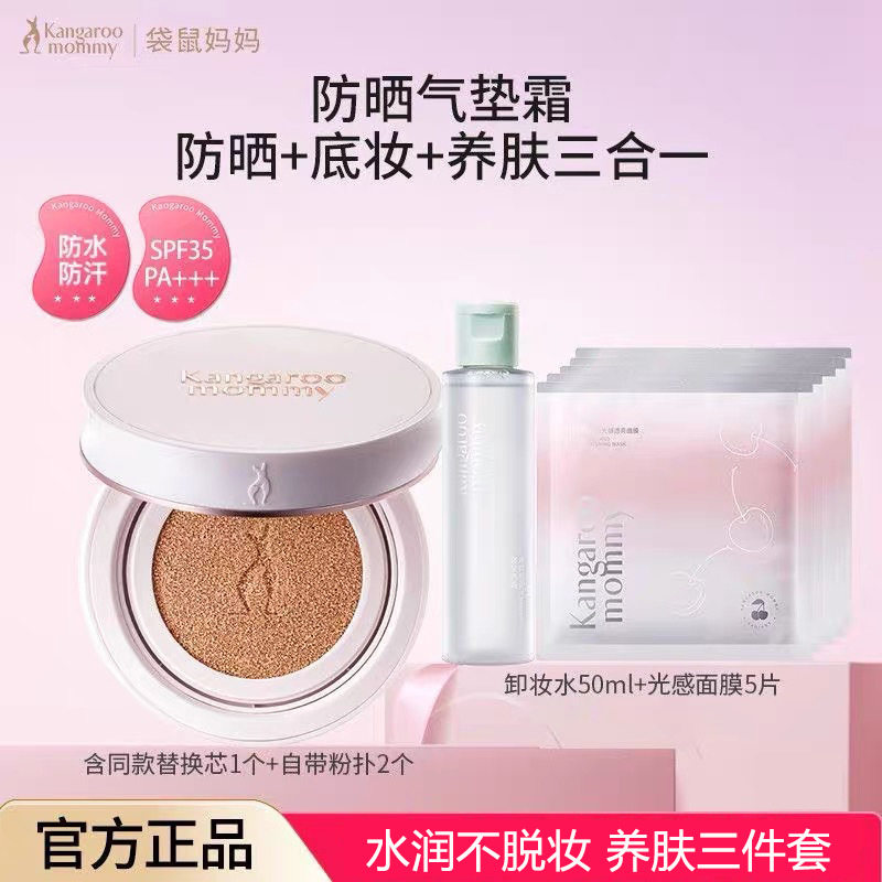 袋鼠正品妈妈轻透柔光美白防晒气垫霜不脱妆遮瑕bb霜粉底霜防水汗