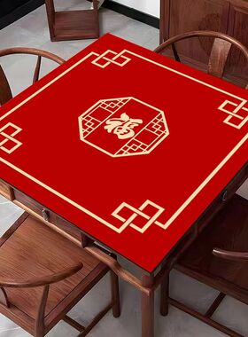 加厚八仙桌垫子麻将垫桌布正方形桌垫消音喜字结婚垫餐布茶几垫子