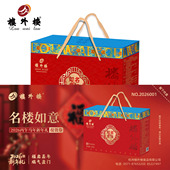 楼外楼名楼如意年货礼盒自提券 仅限杭州市区自提使用