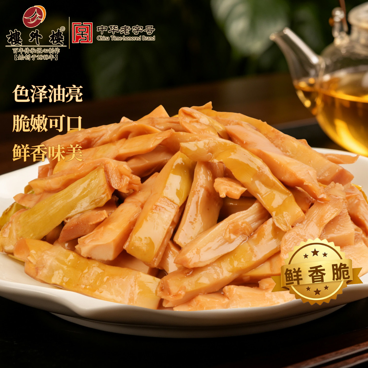楼外楼油焖春笋手剥香脆笋即食家常菜休闲零食年货杭州特产200g