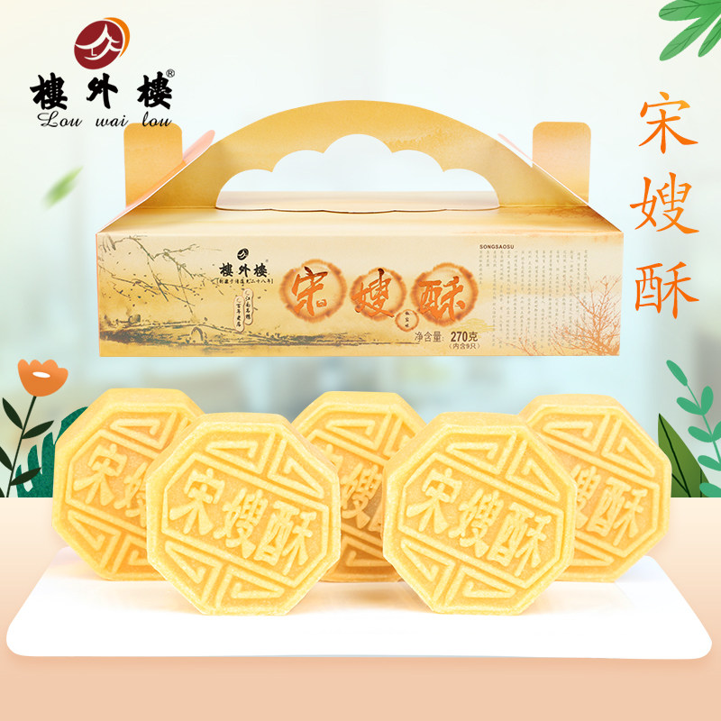 楼外楼宋嫂酥零食点心年货椒盐糕点杭州特产名小吃大礼包270g