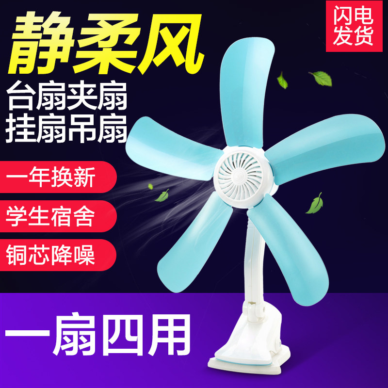 小电风扇迷你学生宿舍床上静音夹扇家用小型台式风扇寝室床头夹扇