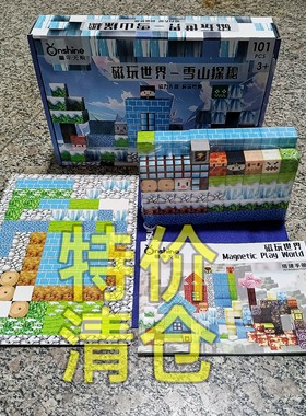 特价童年无限正品磁玩世界雪山探秘101儿童益智积木磁力方块玩具