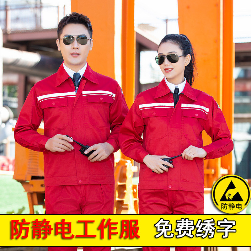 防静电工作服套装男春秋长袖耐磨工厂工程服上衣电厂加油站劳保服