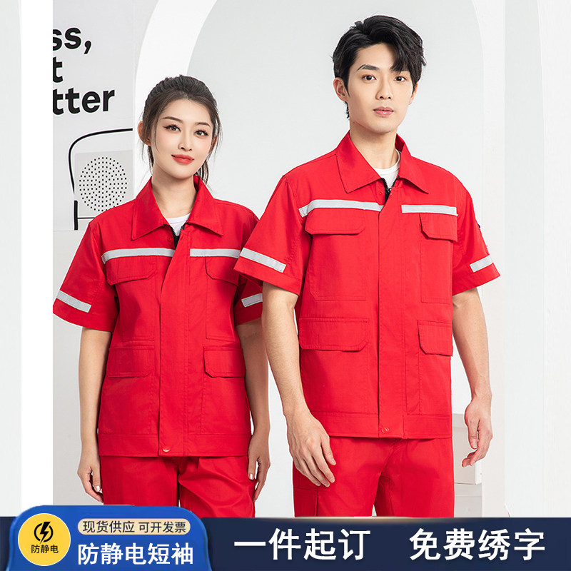 加油站防静电工作服套装男女夏季短袖电工燃气化工厂半袖劳保厂服,男装,工装制服,淘宝优惠券,粉丝福利购,淘宝优惠卷