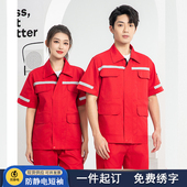 加油站防静电工作服套装 劳保厂服 电工燃气化工厂半袖 男女夏季 短袖