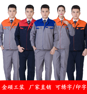 定做定制春秋长袖工作服套装男汽修厂工装耐磨劳保服工厂车间装饰