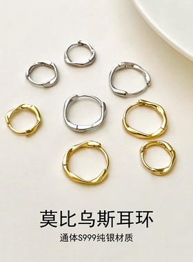s999纯银莫比乌斯耳环女夏季感耳饰气质圆形跨境純銀耳圈耳扣