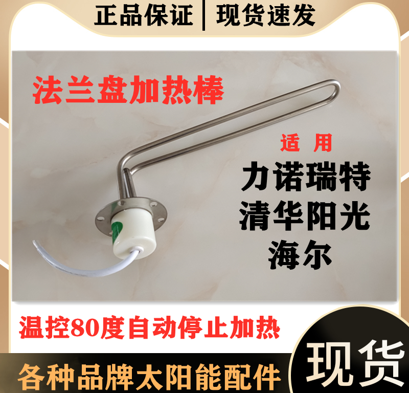 太阳能热水器法兰盘电加热加热器加热棒适用于力诺瑞特清华阳光