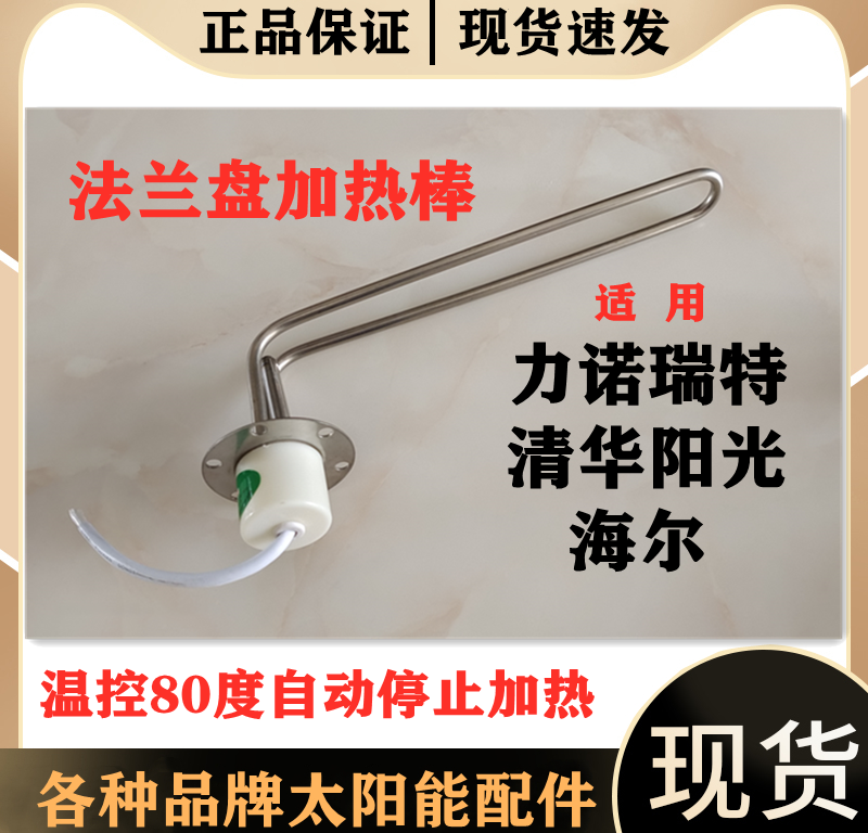 力诺瑞特清华阳光太阳能热水器法兰式电加热加热器加热棒热得快