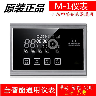 自动上水全智能通用型m-1控制器