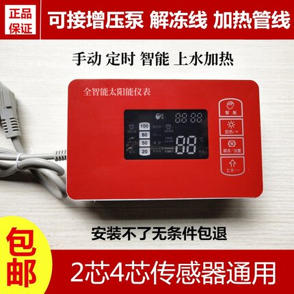 适用太阳雨太阳能热水器仪表 全智能控制器 自动上水测控仪显示器