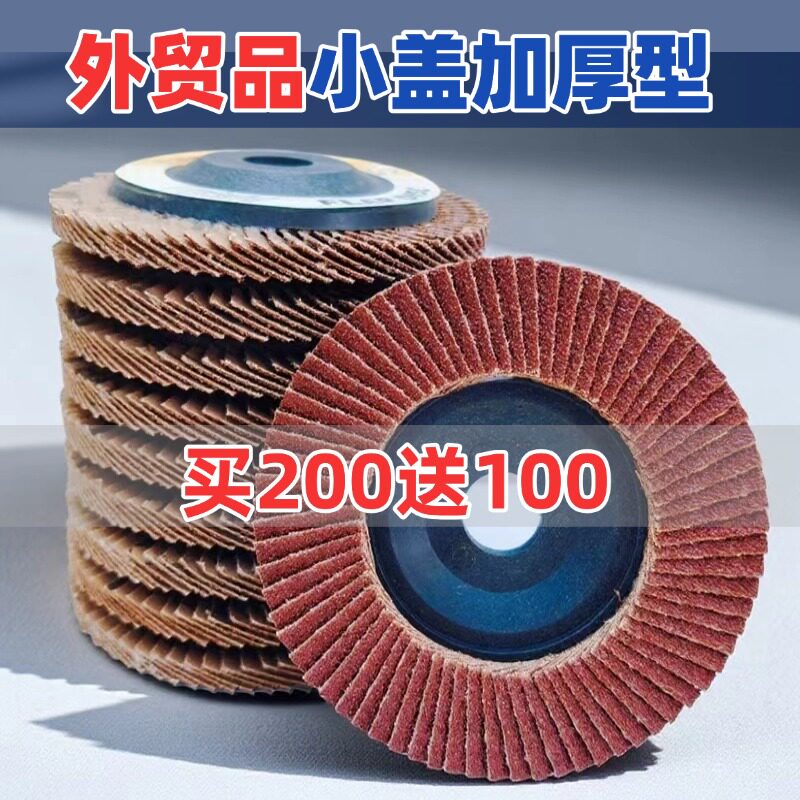 千叶片100抛光片加厚百叶轮砂布轮角磨机打磨抛光轮千页片百叶片