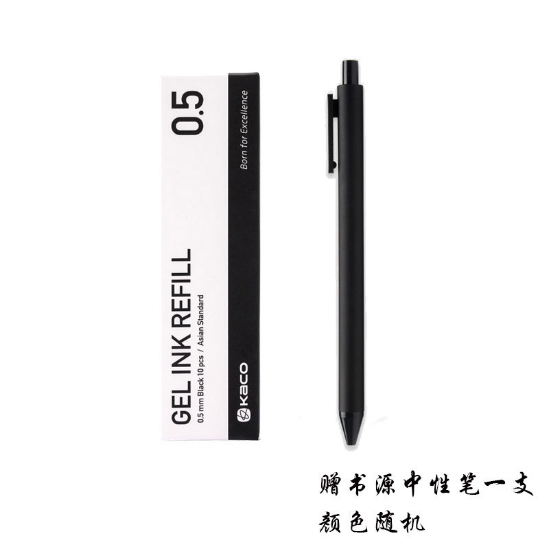 KACO 凯宝书源专用中性笔芯亚规标准0.5mm 顺滑书写