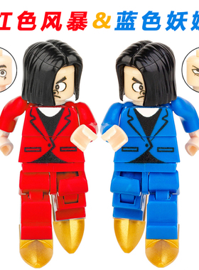 小小玩具红蓝BUFF蓝色妖姬切尔西第三方超可动拼装积木人仔玩具