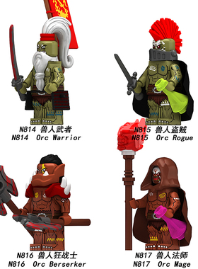 适用乐高中古兽人狂战士法师盗贼第三方拼装积木人仔玩具N814-817