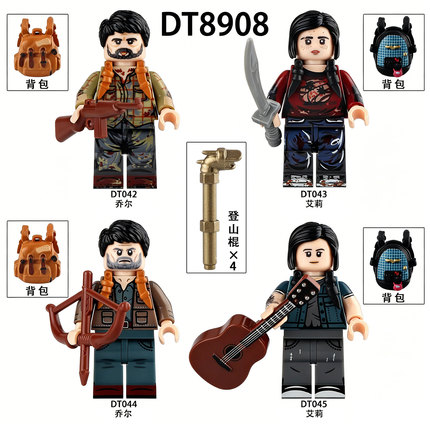 适用乐高游戏最后的生还者末日余生第三方拼装积木人仔玩具DT8908