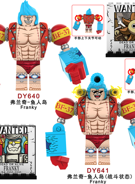 适用乐高海贼王弗兰奇改造机器人MOC第三方拼装积木人仔玩具DY640