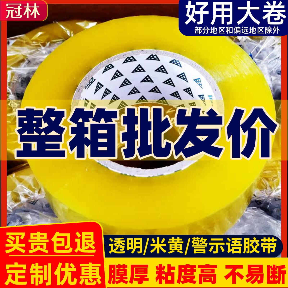 封箱胶带批发打包胶带宽胶布淘宝警示语胶带纸加厚大卷透明胶家用