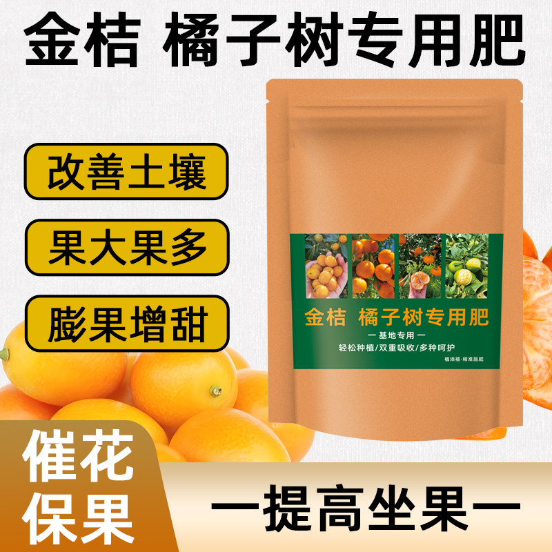 大袋装【金桔橘子树专用肥】金桔树肥料橘子树专用肥桔子树有机肥,农用物资,有机肥,淘宝优惠券,粉丝福利购,淘宝优惠卷