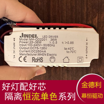 jindel德利慕恒电源驱动镇流器