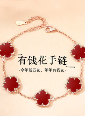 有钱花S925银四叶草五花手链女生轻奢风玛瑙五瓣花朵节日礼物手饰