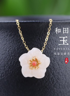 嘉欣珠宝配证s925银梅花和田玉吊坠项链国潮雅致女神礼服百搭首饰