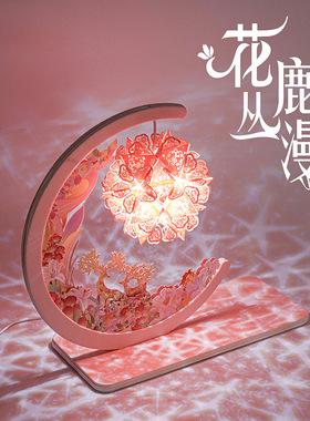 花丛鹿漫纸雕灯立体光影灯DIY手工创意卧室小夜灯摆件送女友礼物
