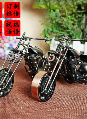 金属摩托车铁艺模型摆件家居装饰品卧室办公书桌礼物多款可选铁制