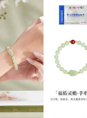 高颜值S925银福佑灵蟾天然和田玉蟾蜍手串轻奢女神礼服百搭首饰