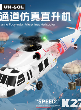 伟力K270黑鹰直升机无刷电机光流定位UH60L四通道遥控飞机玩具