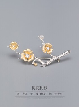 素十八S925银国风镶锆天然珍珠梅花树枝胸针时尚男女礼服百搭首饰